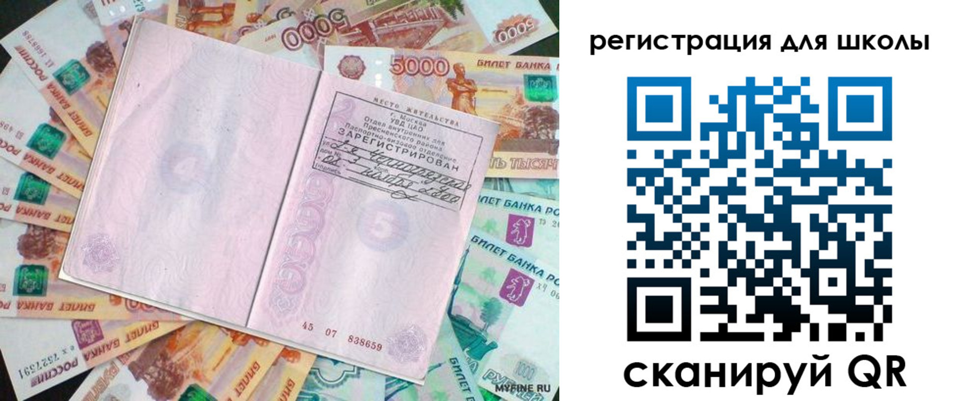 прописка для школы в Валдае
