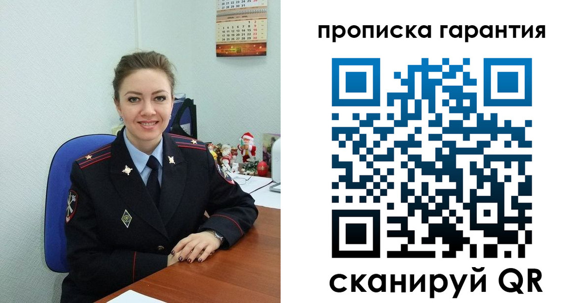 прописка штамп в Валдае