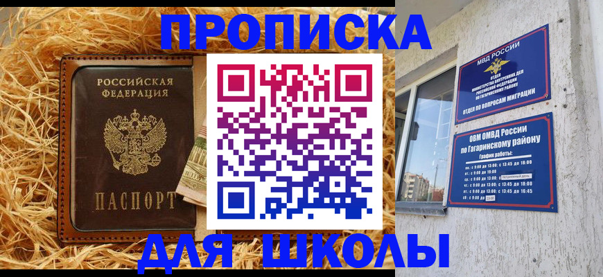 купить прописку в Валдае